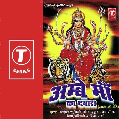 Ambe Maa Ka Dwara Mohammad Yunus MP3 Download